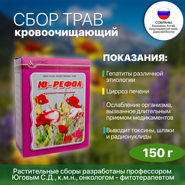 Yurefol #11 Blood Cleansing Herbal Tea: Detoxify & Purify