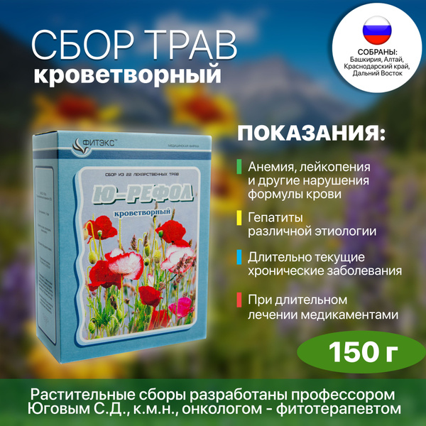 Yurefol #10 Blood-Building Herbal Tea: 21 Herbs for Anemia & Low Hemoglobin