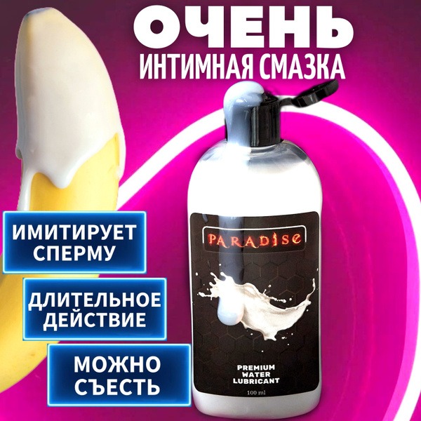 Semen-Like Lubricant: Water-Based Intimate Gel