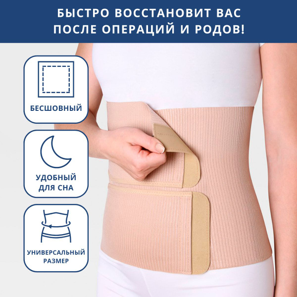 Postpartum & Post-Surgery Abdominal Binder: Universal Support for Core Recovery