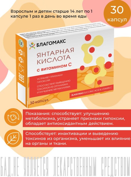 Blagomox Succinic Acid & Vitamin C Capsules - 30 Count