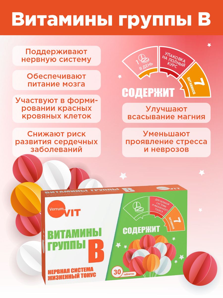 Verrum-Vit B Vitamins: 30 Tablets