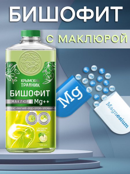 Crimean Herbal Bishophate & Maclura Magnesium Bath & Application Solution (500ml)