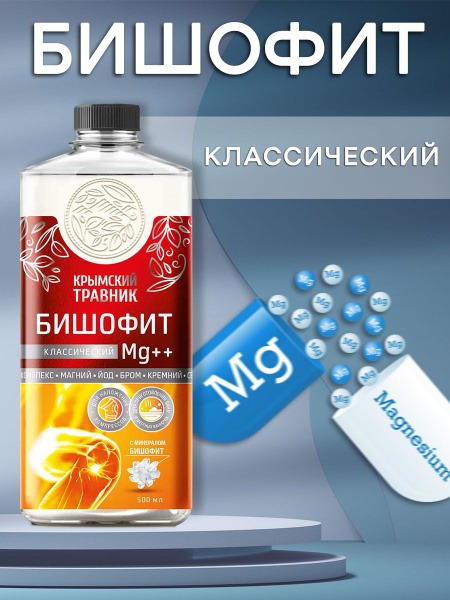 Bishofite Magnesium Solution for Bath & Body (500ml)