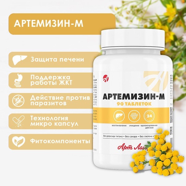 Artemisinin-M Liver Support: Anti-Parasite Complex