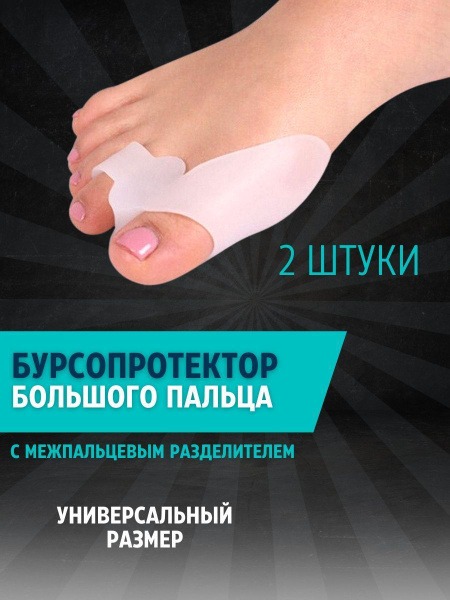 Hallux Valgus Corrector & Bunion Protector