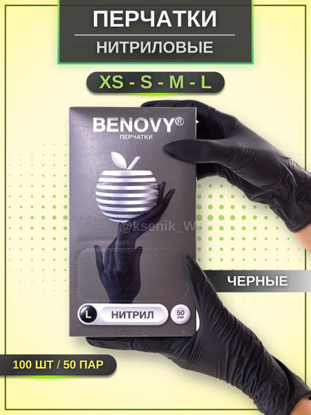 Benovy Black Nitrile Gloves - XS - 100 Count