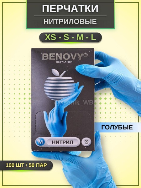 Benovy Blue Nitrile Gloves - Size Small (100 Count)