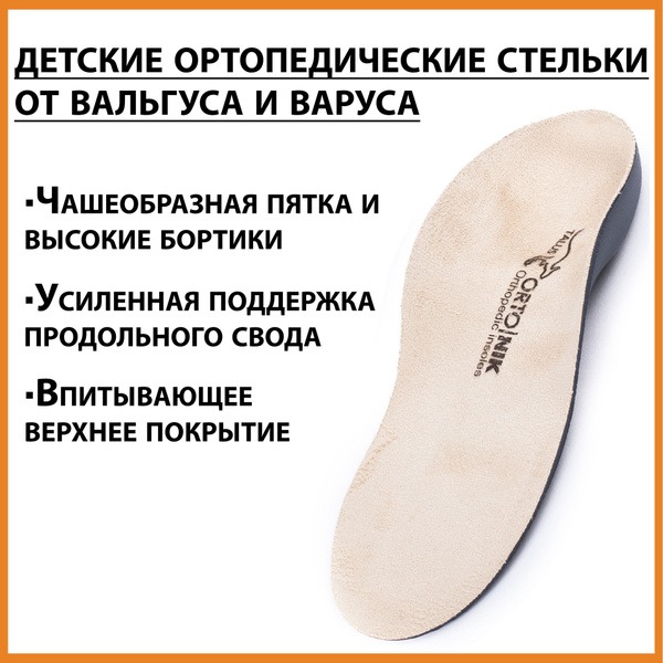 Kids Orthotic Insoles with Deep Heel Cup & Arch Support (Sizes 30-31, 19cm)