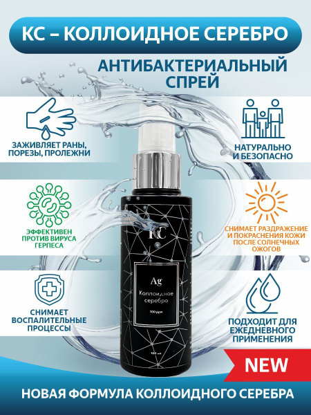 Colloidal Silver 100ml (100ppm)