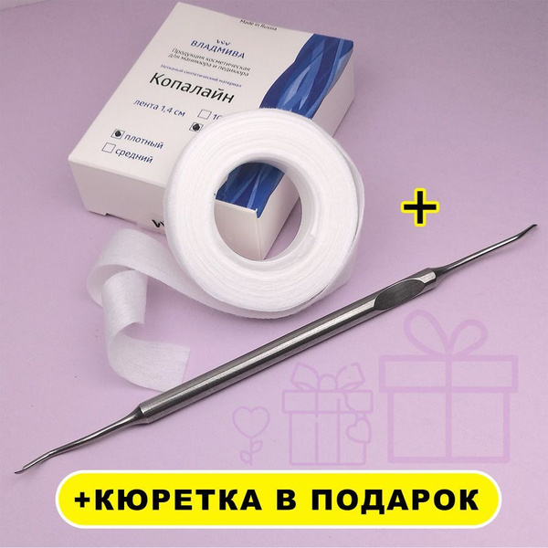 Copaline (Copolin) 1.4cm x 4m, Heavy-Duty + Free Curette