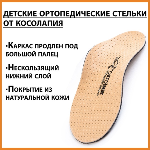 Kids' Orthotic Insoles for Flat Feet: Leather, Corrective, Sizes 32 (20cm)