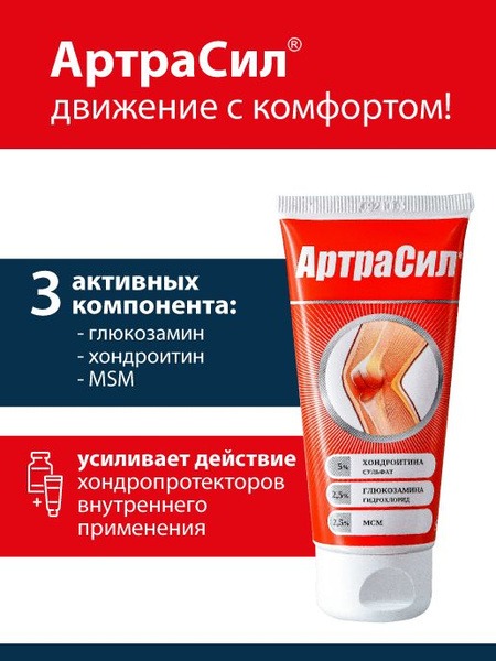 ArtraSil Glucosamine Chondroitin MSM Gel: Pain Relief for Injuries, Sprains, Muscles & Joints (50ml)