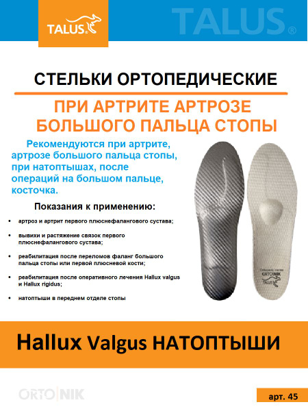 TALUS 45 Orthotic Insoles: Arch Support for Flat Feet, Bunions, Calluses, Arthritis & More (Sizes 36-45)