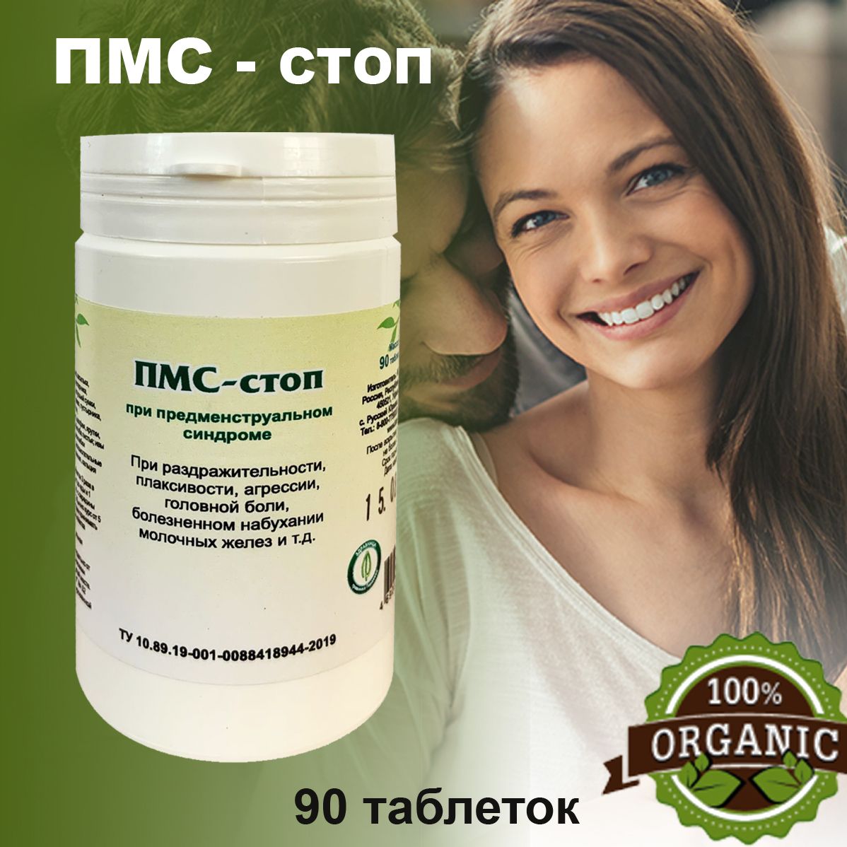PMS Relief: 90-Day Supply