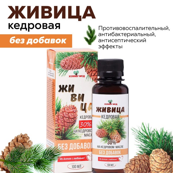 Cedar Resin 30% Pure: Anti-Inflammatory, Antibacterial, Healing