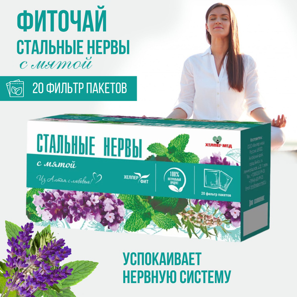 Steel Nerves Tea: Stress Relief, Hormone Balance & Cholesterol Support (20 Tea Bags)
