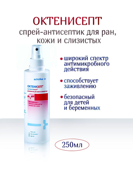 Octenisept Antiseptic Spray for Skin & Mucous Membranes (250ml)