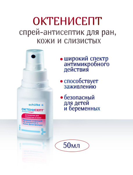 Octenisept Antiseptic Spray 50ml