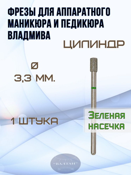 Vladmiwa Nail Drill Bits: Cylinder, 876.104.107.080.033 (1pc)