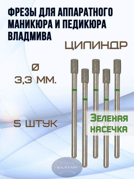 VladMiVa Nail Drill Bits for Manicure & Pedicure - Cylinder (5pk)