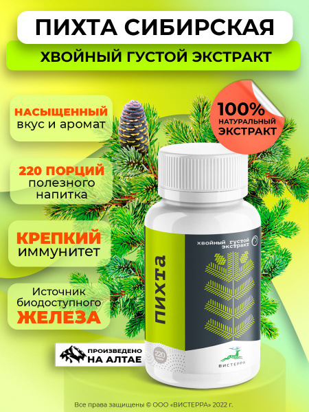 Siberian Fir Extract: Boost Immunity & Iron - 220g