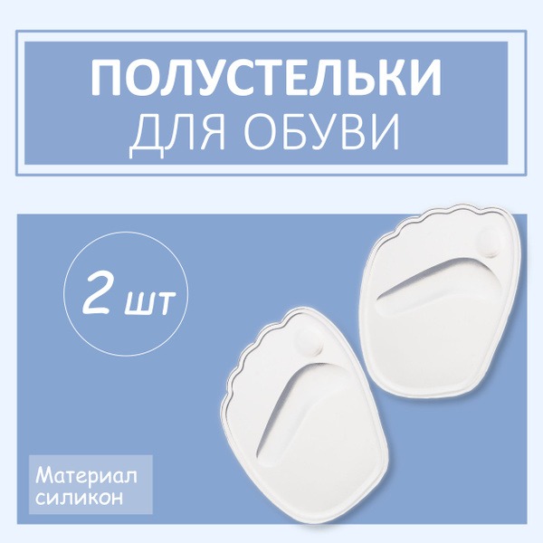 Silicone Shoe Inserts for Women - Arch Support Pads (2 Pack)