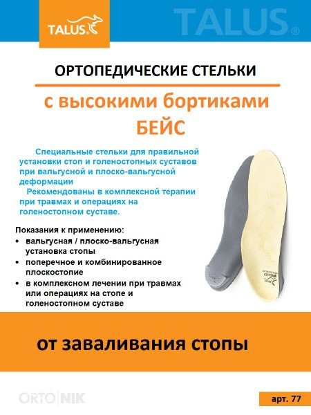 Orthotic Arch Supports for Flat Feet, Ankle Injuries & Foot Drop (Sizes Available)