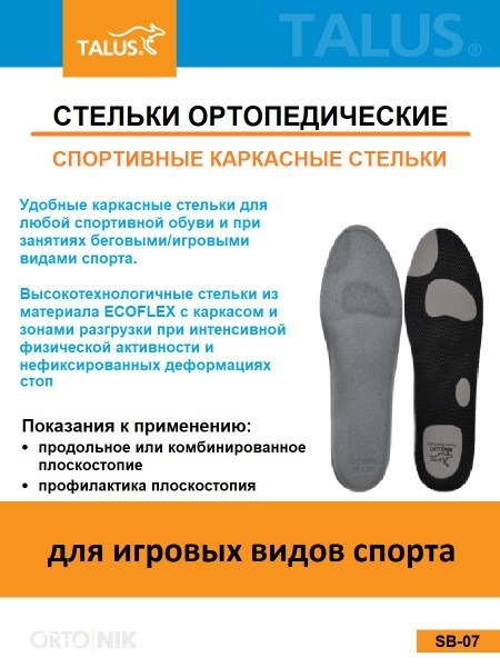 Talus SB08 Orthotic Insoles: Supportive & Lightweight for Sports, Running & Everyday Use (Sizes 37-38)