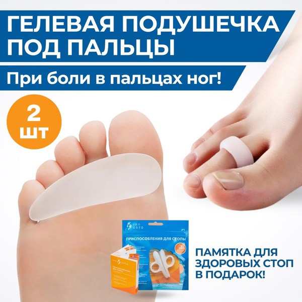 Thumb Corrector Cushions (2-Pack)