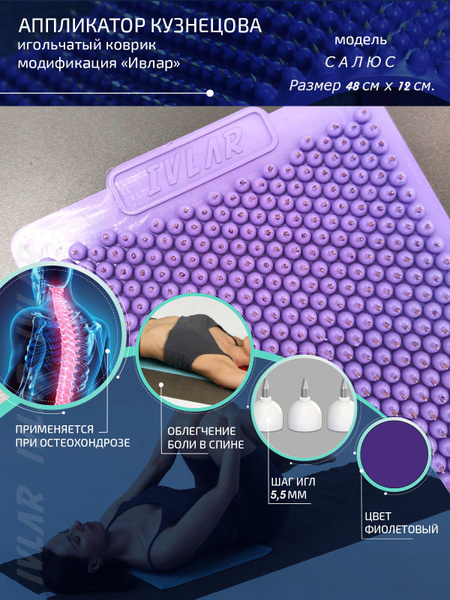 Kuznetsov Applicator with Metal Needles (480x120mm, 5.5mm Pitch) - Salus Purple Massage Mat