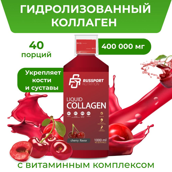RS Nutrition Collagen Liquid: 400,000mg Cherry Flavored Hydrolyzed Collagen Drink (1000ml)