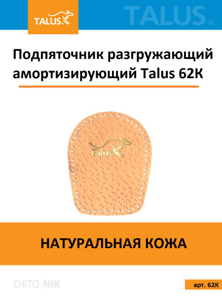 Leather Heel Grips for Men, Women, & Kids - Talus 62K