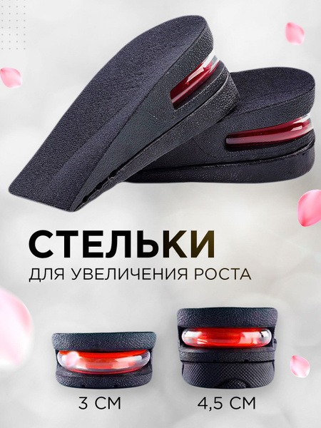 Height Increasing Orthotic Insoles with Shock Absorption