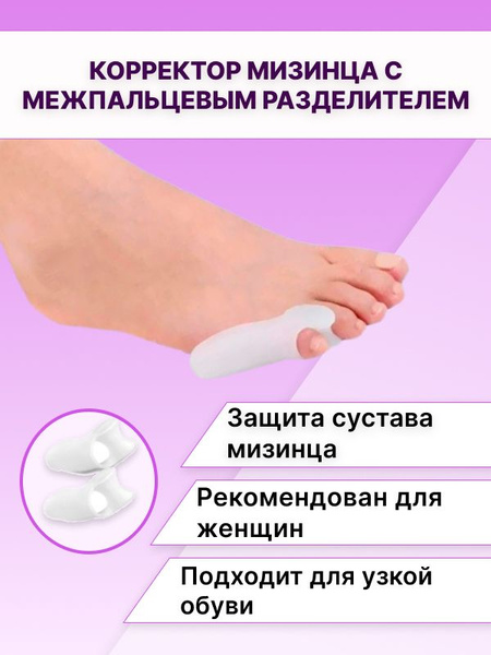 Silicone Toe Separator & Bunion Protector