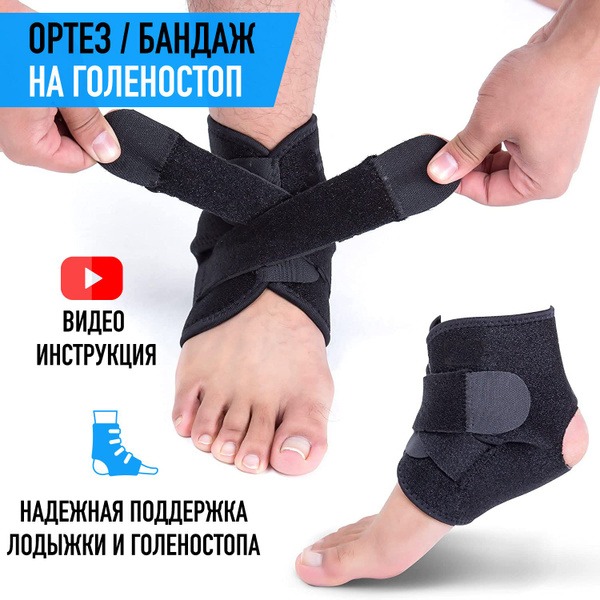 Ankle & Foot Support Brace: Serapin Orthotic