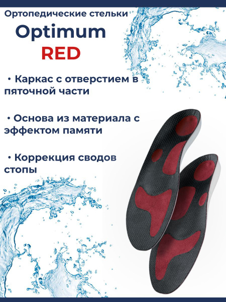 ORTO-Optimum Red Orthotic Insoles - Size 37