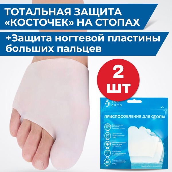 Hallux Valgus Silicone Bunion Corrector with Toe Cap