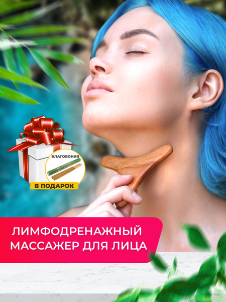 Gua Sha Facial Massager: Wooden & How-To Guide