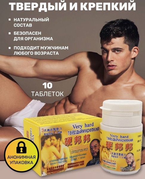 Fast-Acting Hard On Pills: Powerful Erection, 10 Tablets