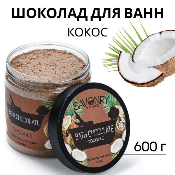 Coconut Chocolate Bath Bomb (500ml) - Luxurious Spa Experience at Home