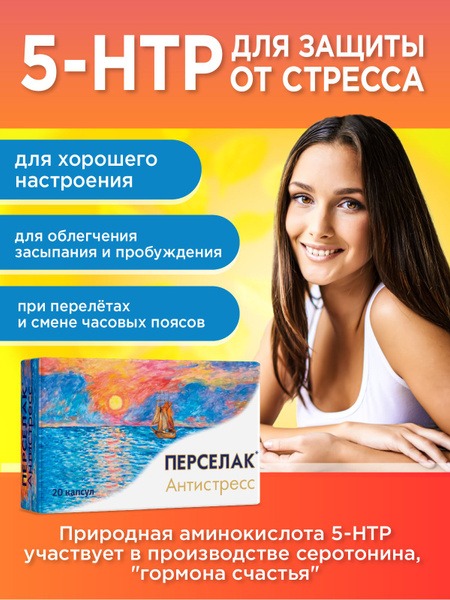 Perserlac Anti-Stress: 5-HTP, B Vitamins & Sleep Aid (20 Capsules)