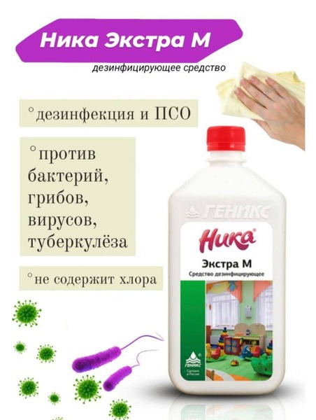 Nika-Extra M Disinfectant Concentrate (1L)