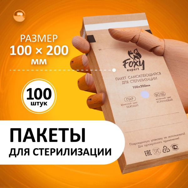 Foxy Expert Sterilization Pouches (100 Pack) - 100x200mm
