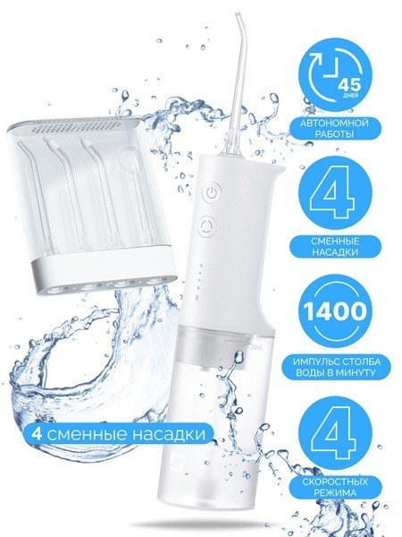 Portable Oral Irrigator: Perfect for Braces & Hygiene - 4 Nozzles