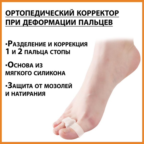 Silicone Toe Separator: Ingrown Toenail, Bunion, & Corn Relief (Sizes S 35-38)