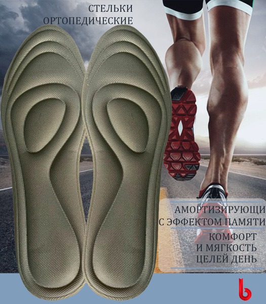 Anatomic & Orthotic Insoles with Shock Absorption (Sizes 40-46)