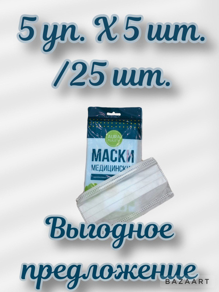 Disposable 3-Ply Face Masks (25 Pack)