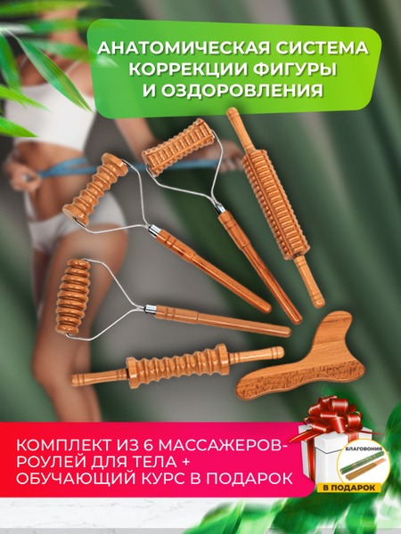 Wooden Body Roller Massager: Maderotherapy & Back Massage Techniques