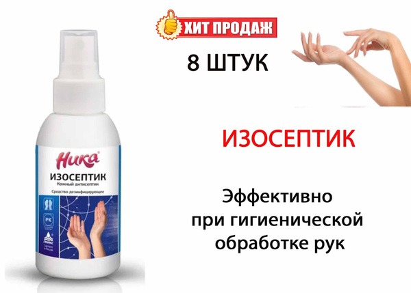 Nika Isoseptic Antiseptic (100ml) - 8 Pack